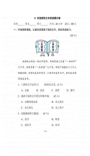 南京五年级语文上册《13.非连续性文本阅读》期末专项提分卷及答案.pdf