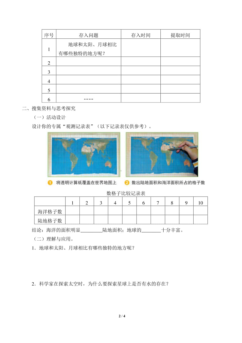 2020新教科版三年级下册科学3.7地球-水的星球 导学案（无答案）.docx_第2页