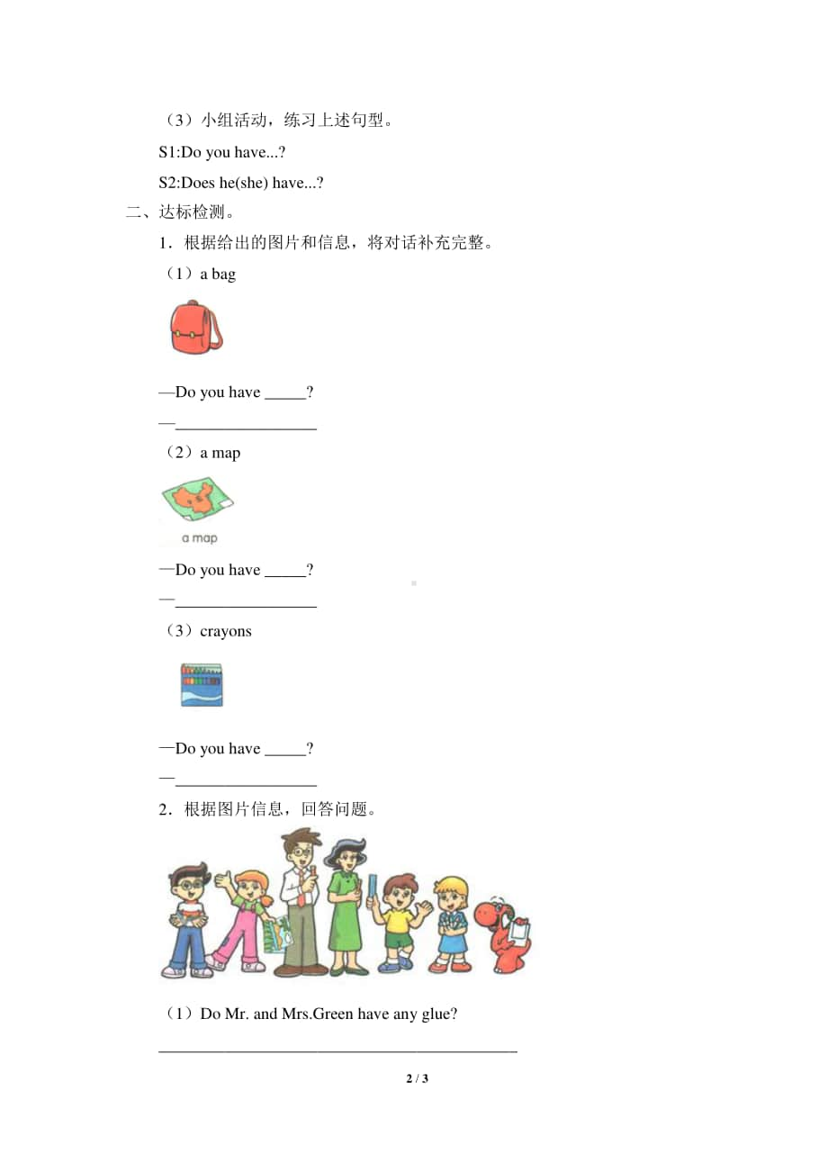 广东版（先锋、开心）五年级上册英语学案Unit4SchoolThings.docx_第2页