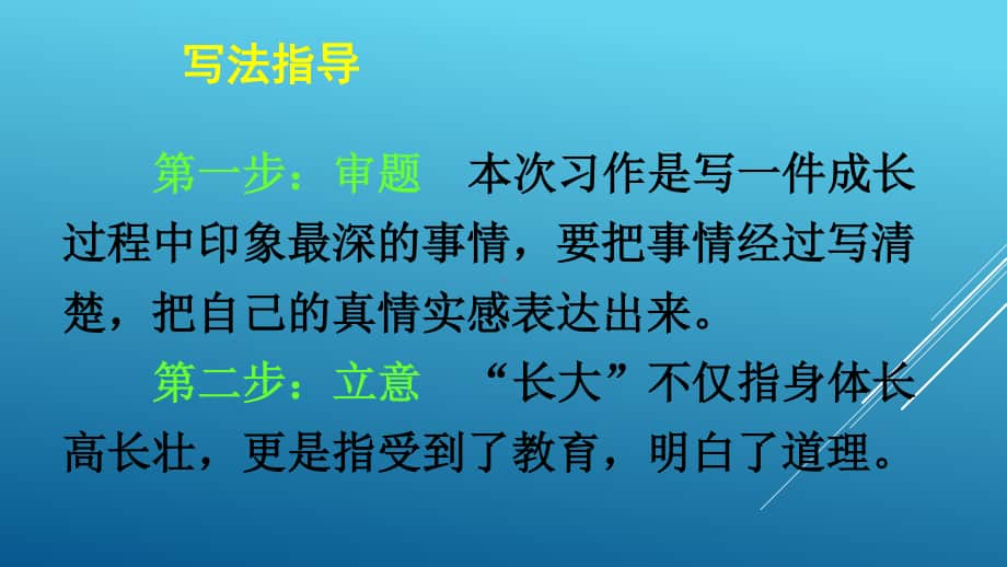 部编版五年级下册语文-全册习作指导.pptx_第3页