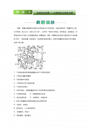 人教新课标地理高二上学期寒假作业4 区域农业发展-以我国东北地区为例 （含答案）.docx