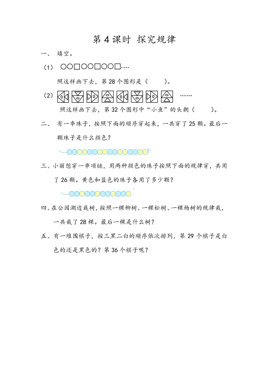 北京版二年级下册数学1.4 探究规律练习题（含答案）.docx_第1页