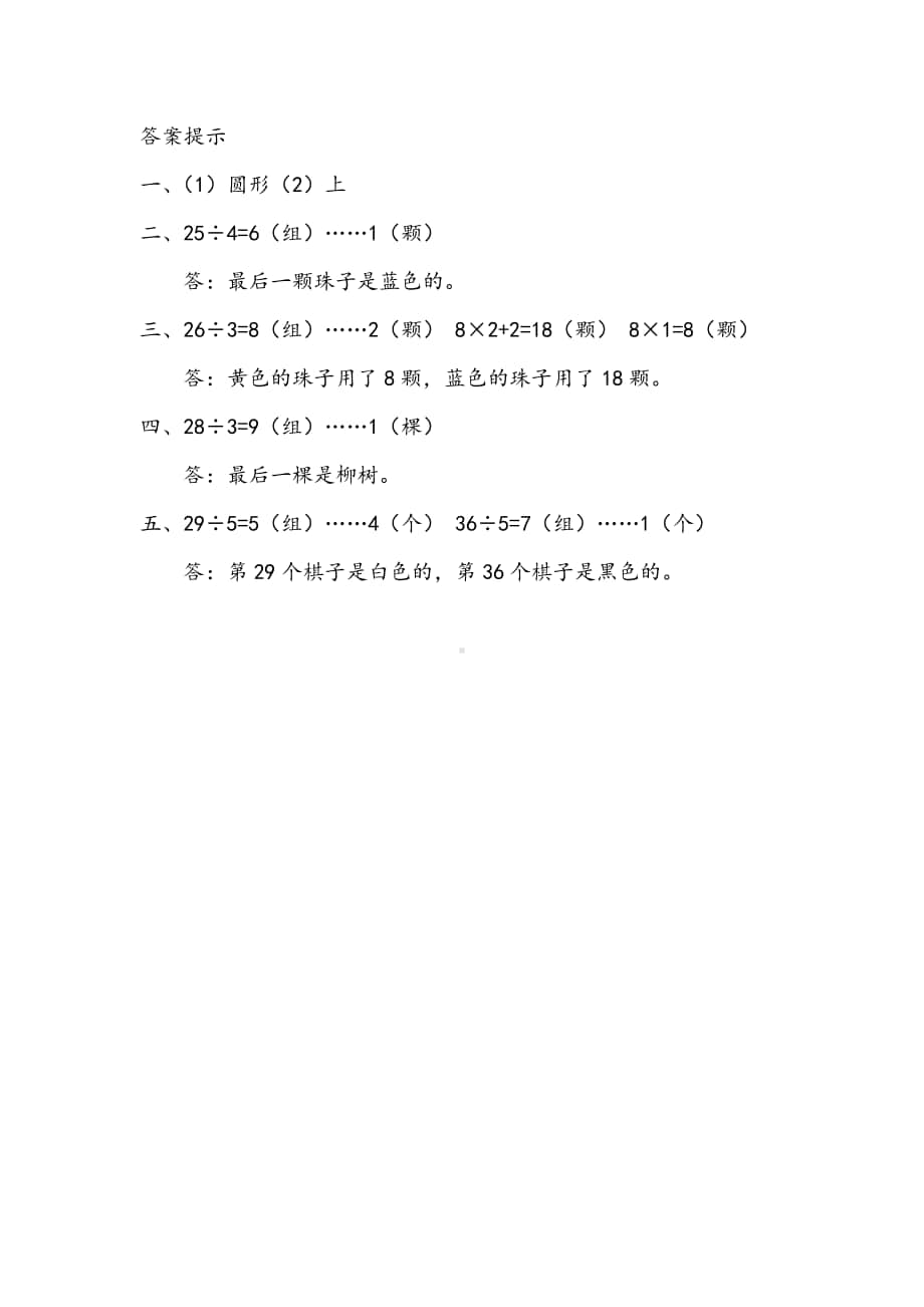 北京版二年级下册数学1.4 探究规律练习题（含答案）.docx_第2页