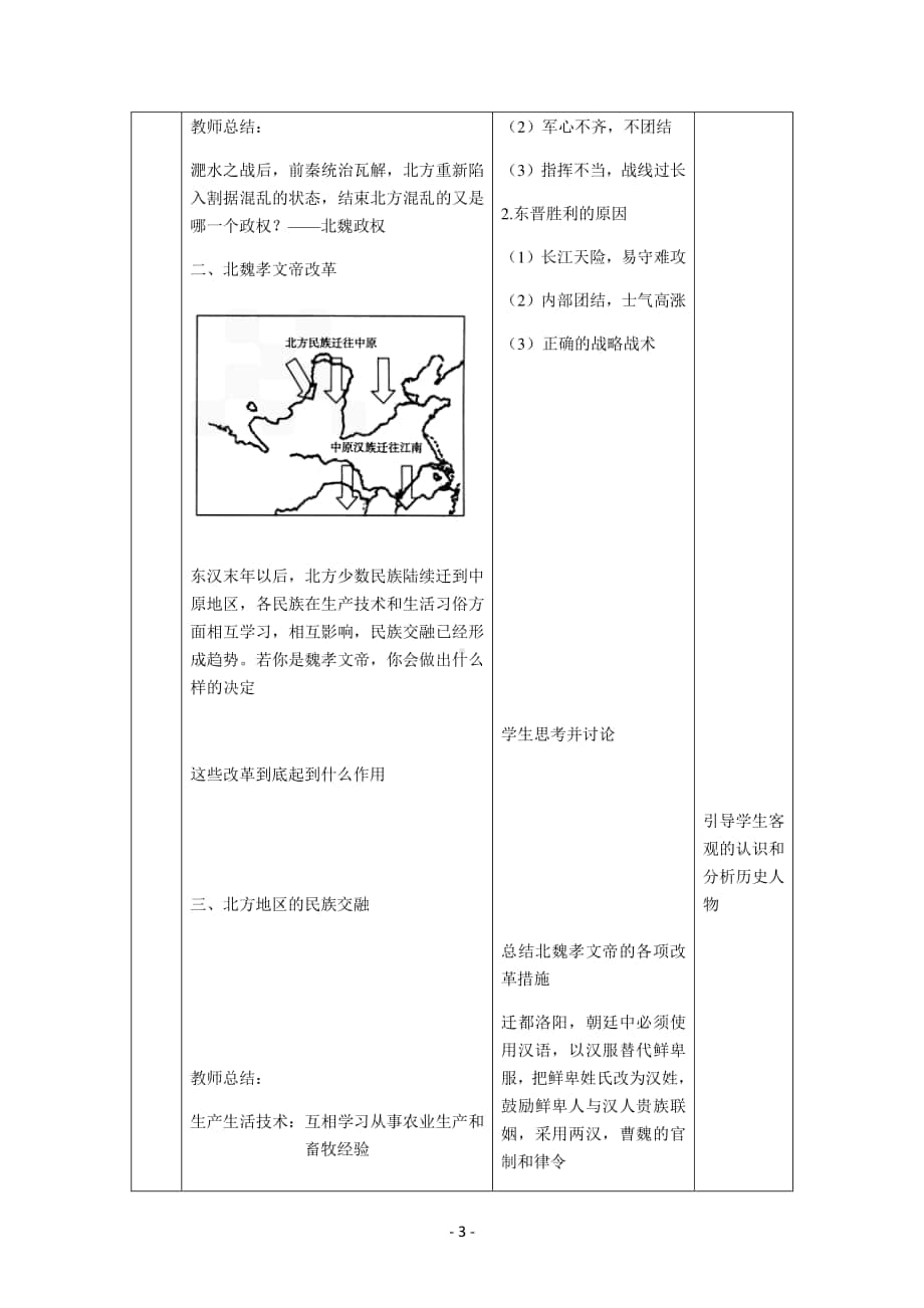 历史部编版7年级上册同步教案第19课北魏政治和北方民族大交融.docx_第3页