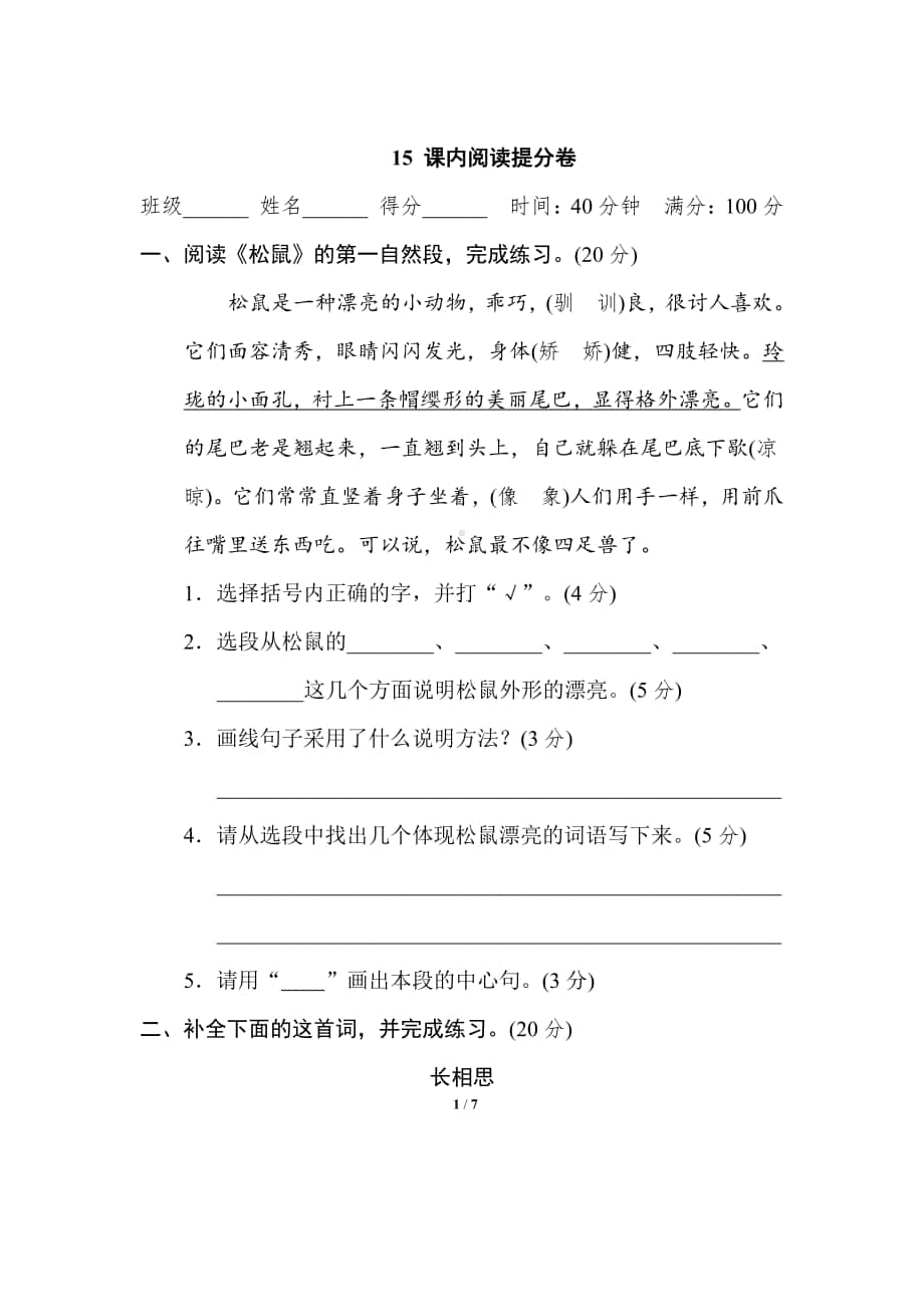 南京五年级语文上册《15.课内阅读》期末专项提分卷及答案.pdf_第1页