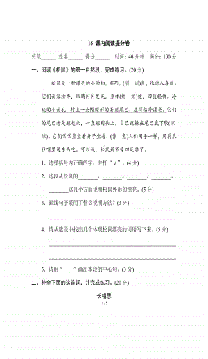 南京五年级语文上册《15.课内阅读》期末专项提分卷及答案.pdf