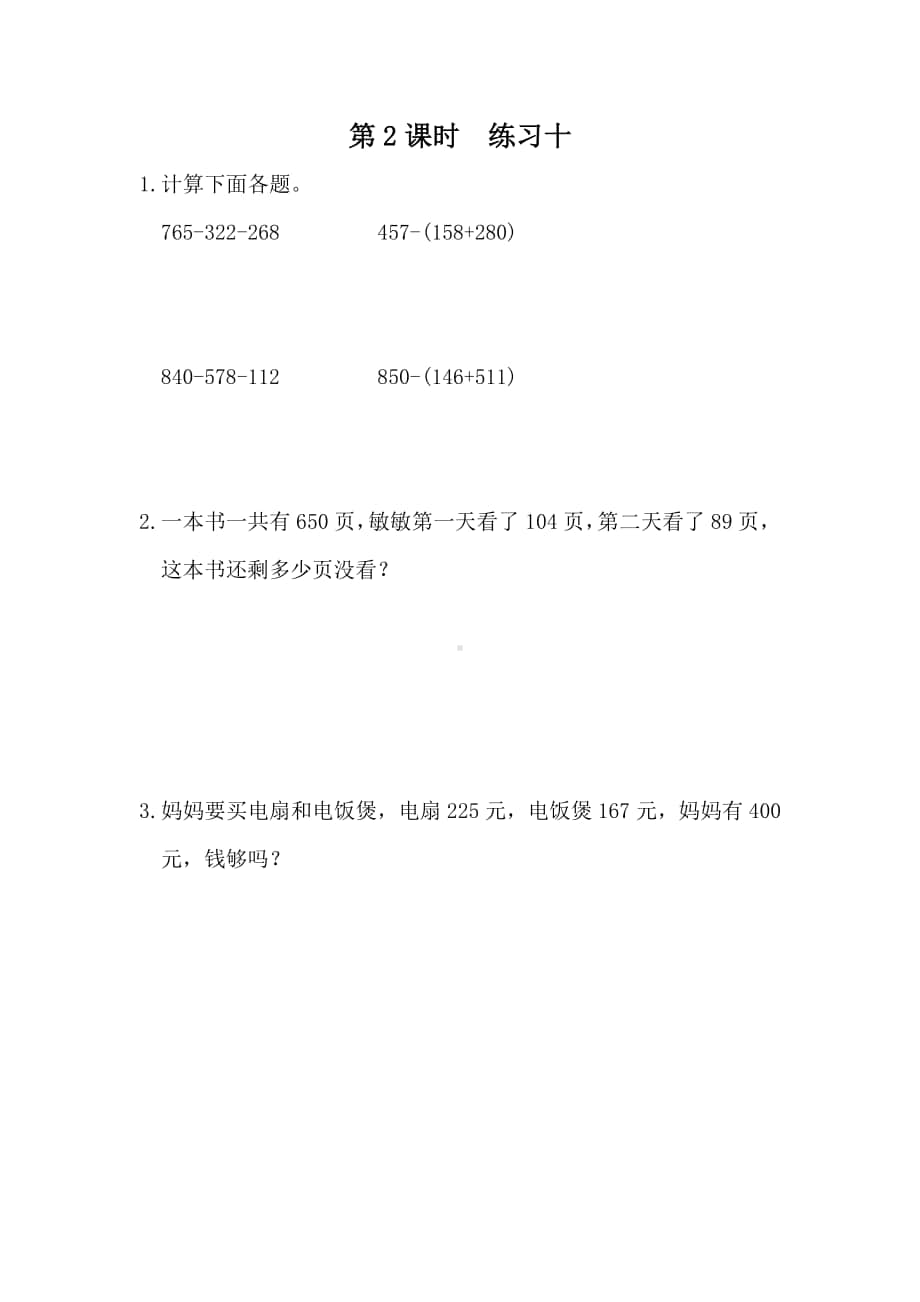 北京版二年级下册数学6.2 练习十练习题（含答案）.docx_第1页