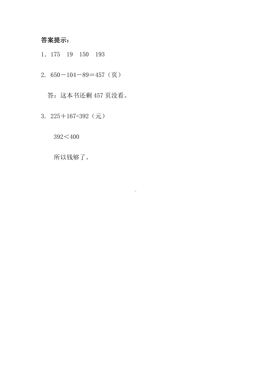 北京版二年级下册数学6.2 练习十练习题（含答案）.docx_第2页