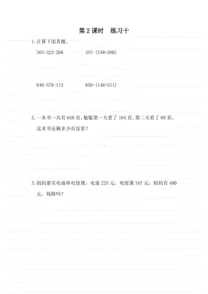 北京版二年级下册数学6.2 练习十练习题（含答案）.docx