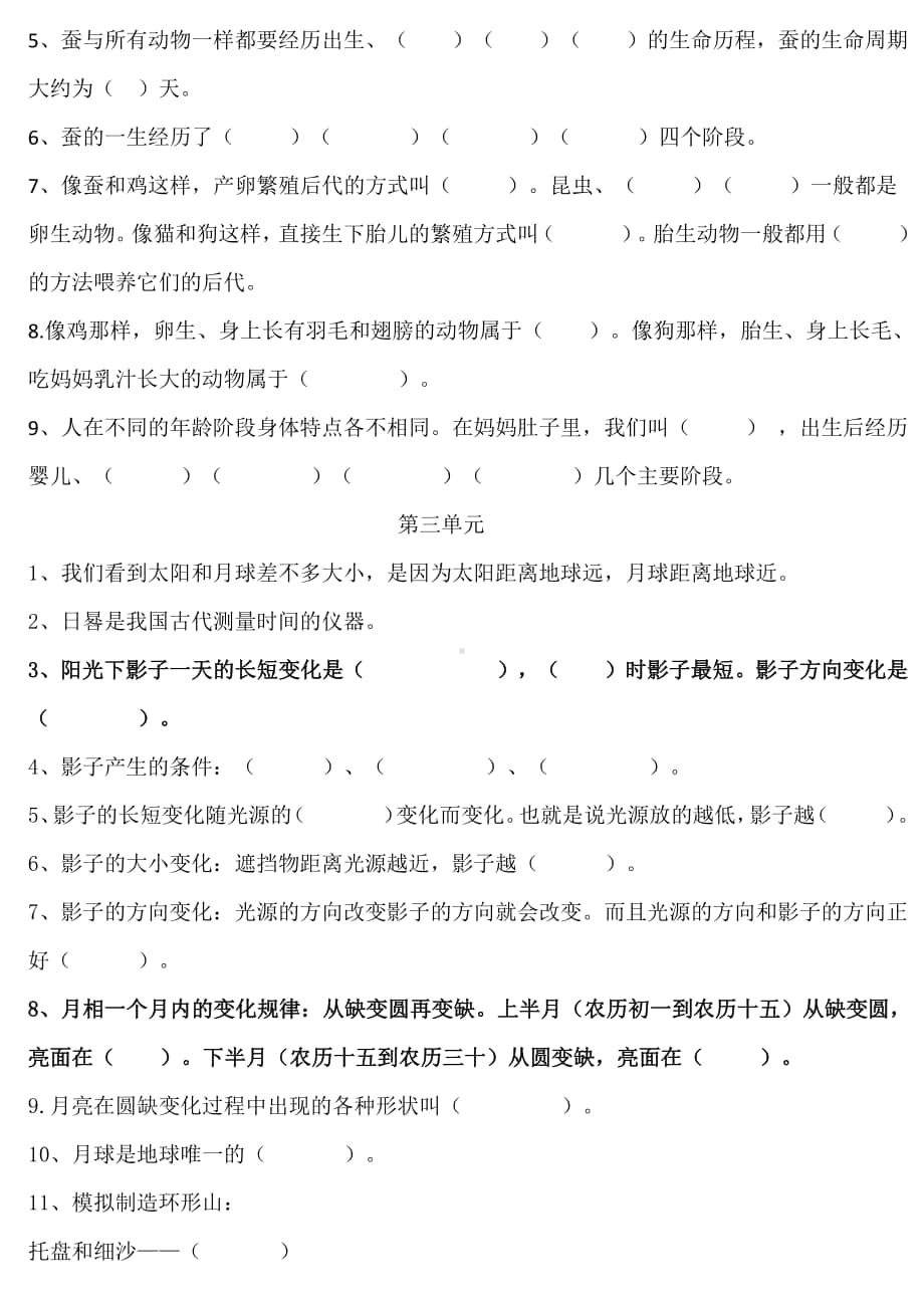 2020新教科版三年级下册科学基础概念过关(无答案).docx_第2页