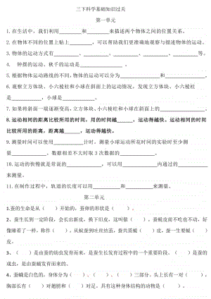 2020新教科版三年级下册科学基础概念过关(无答案).docx