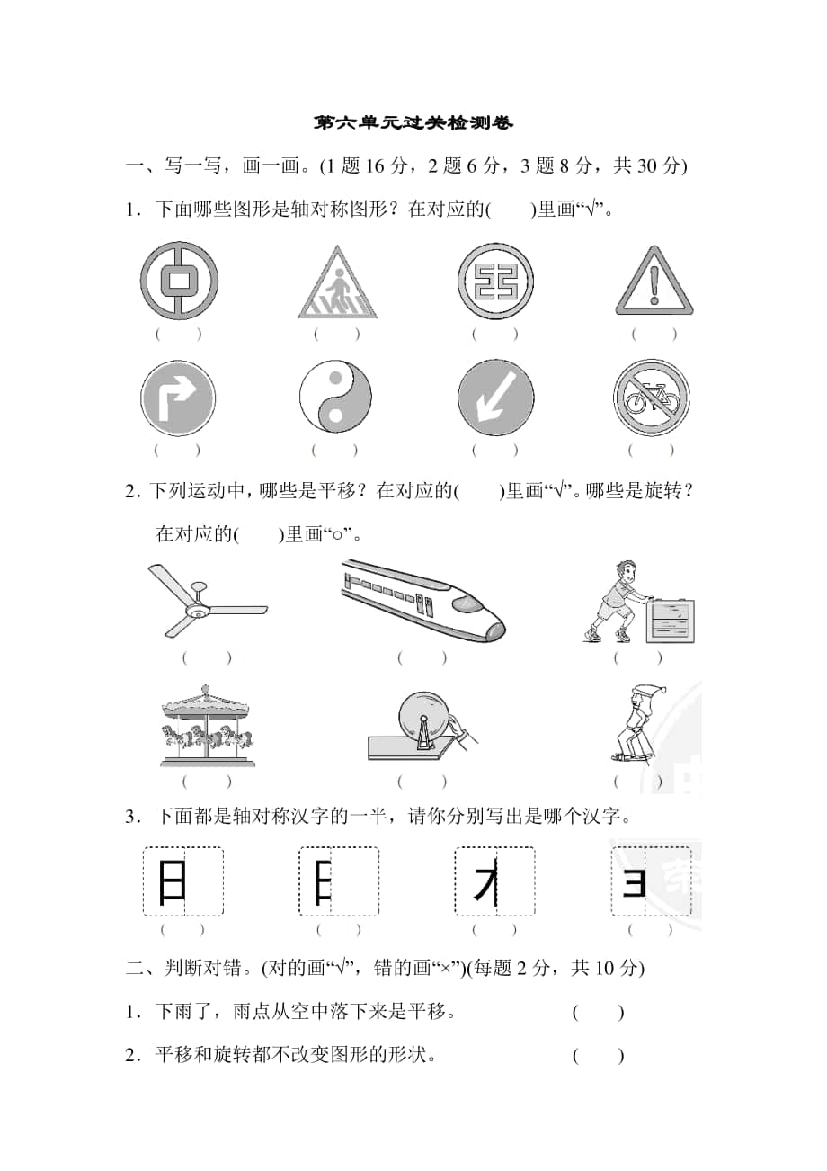 苏教版数学3年级（上）第六单元测试卷2（含答案）.docx_第1页