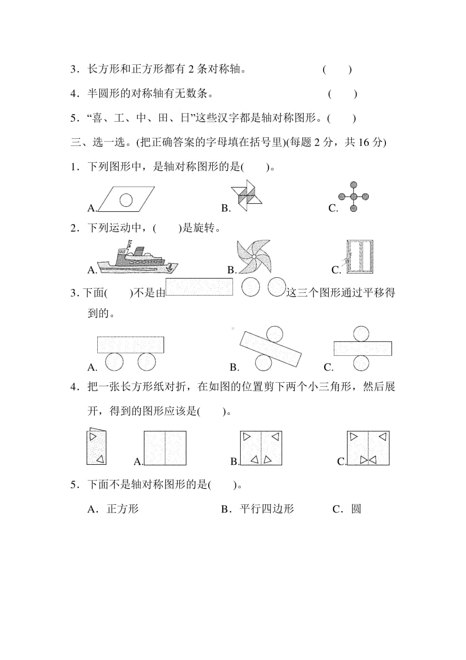 苏教版数学3年级（上）第六单元测试卷2（含答案）.docx_第2页