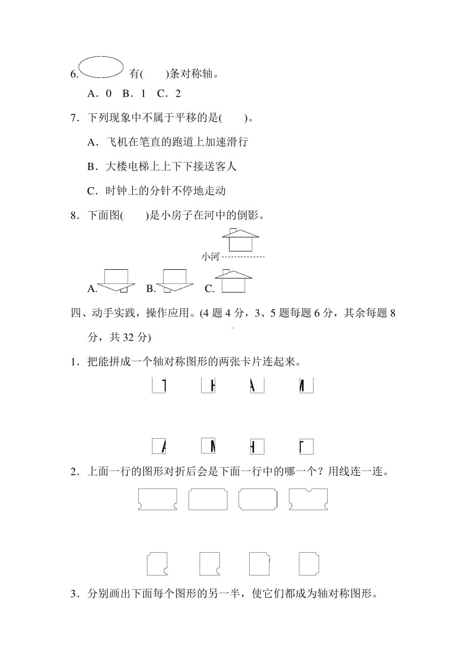 苏教版数学3年级（上）第六单元测试卷2（含答案）.docx_第3页