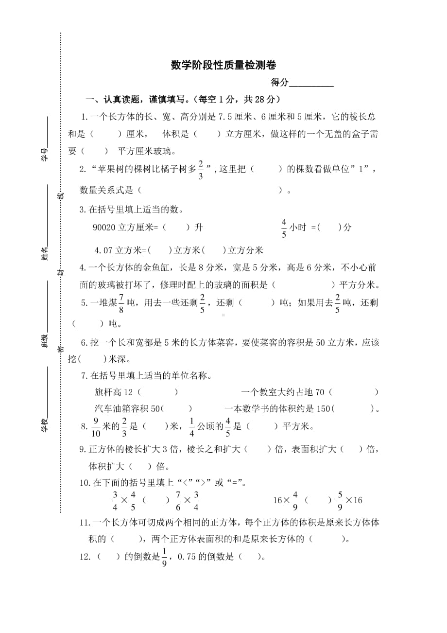 苏教版六上数学第一阶段质量检测试卷.DOC_第1页