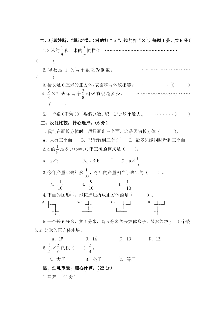 苏教版六上数学第一阶段质量检测试卷.DOC_第2页