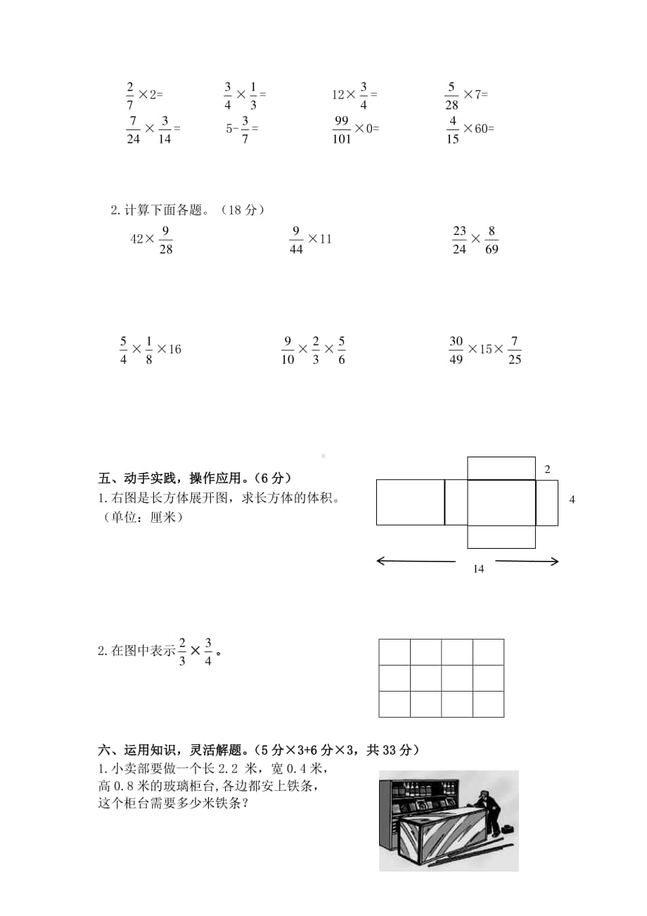 苏教版六上数学第一阶段质量检测试卷.DOC_第3页