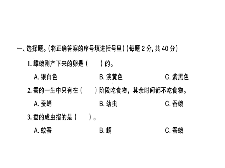 2020新教科版三年级下册科学第2单元检测卷ppt课件.ppt_第1页