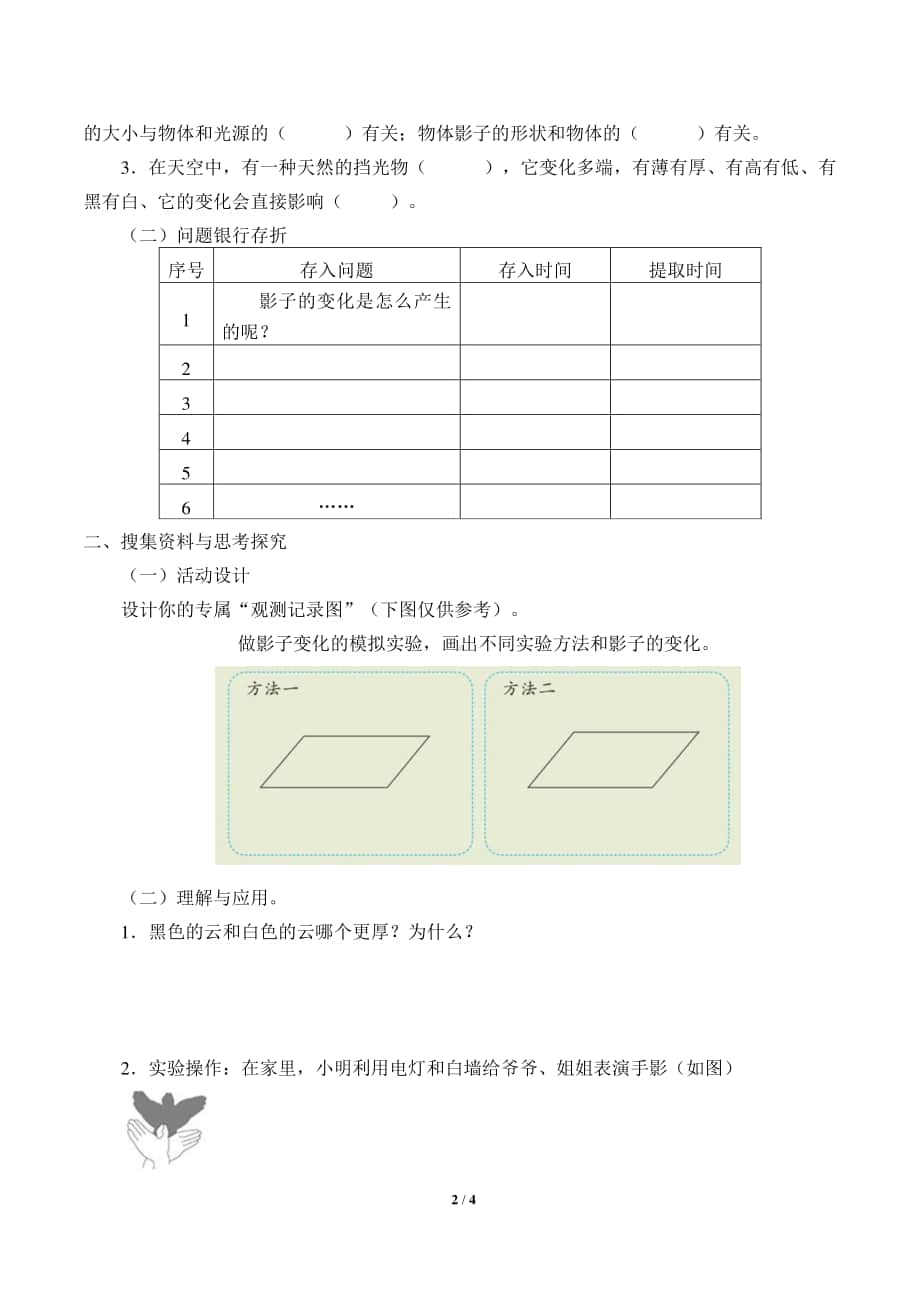 2020新教科版三年级下册科学3.3影子的秘密 导学案（无答案）.docx_第2页