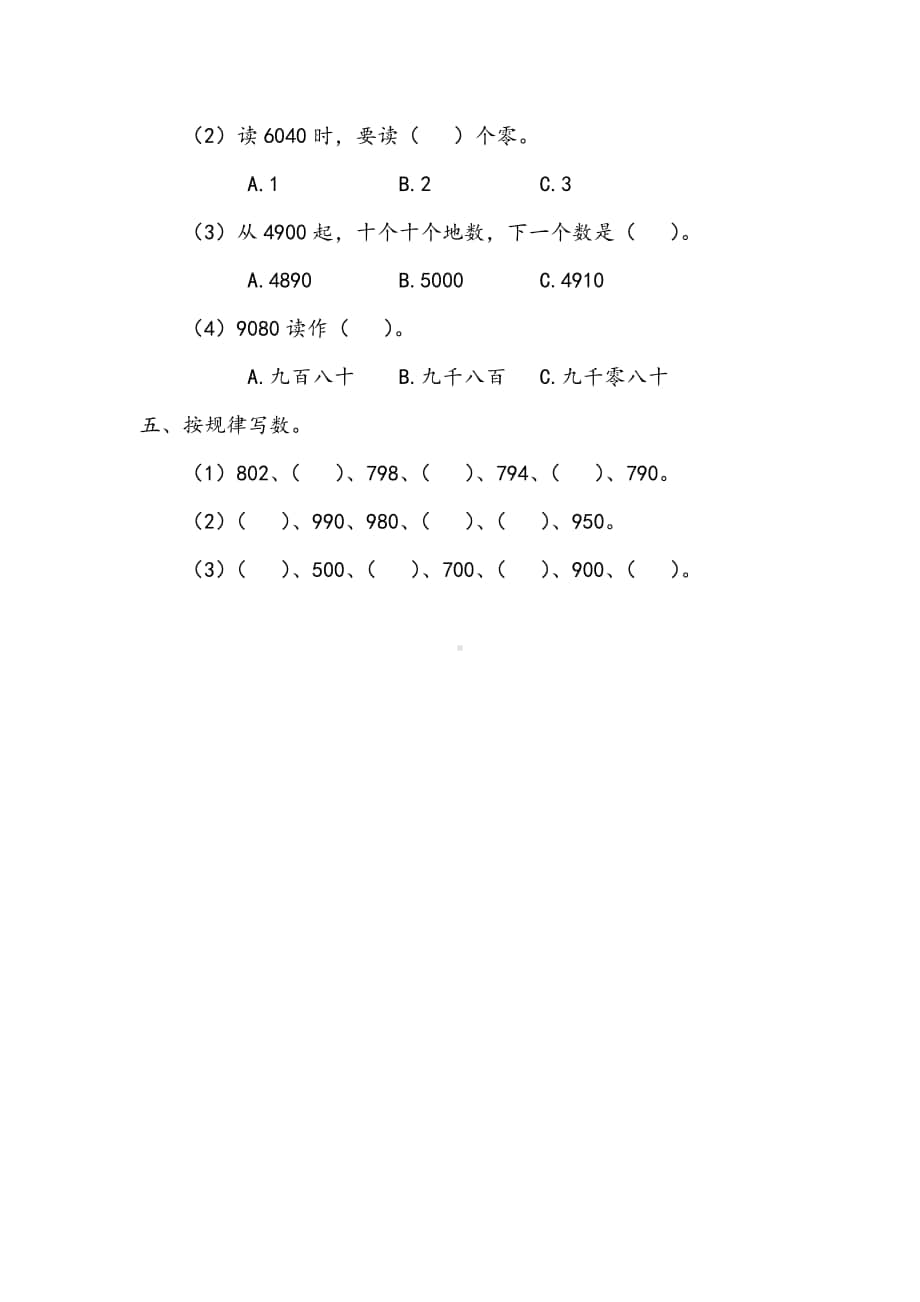 北京版二年级下册数学4.5 练习四练习题（含答案）.docx_第2页