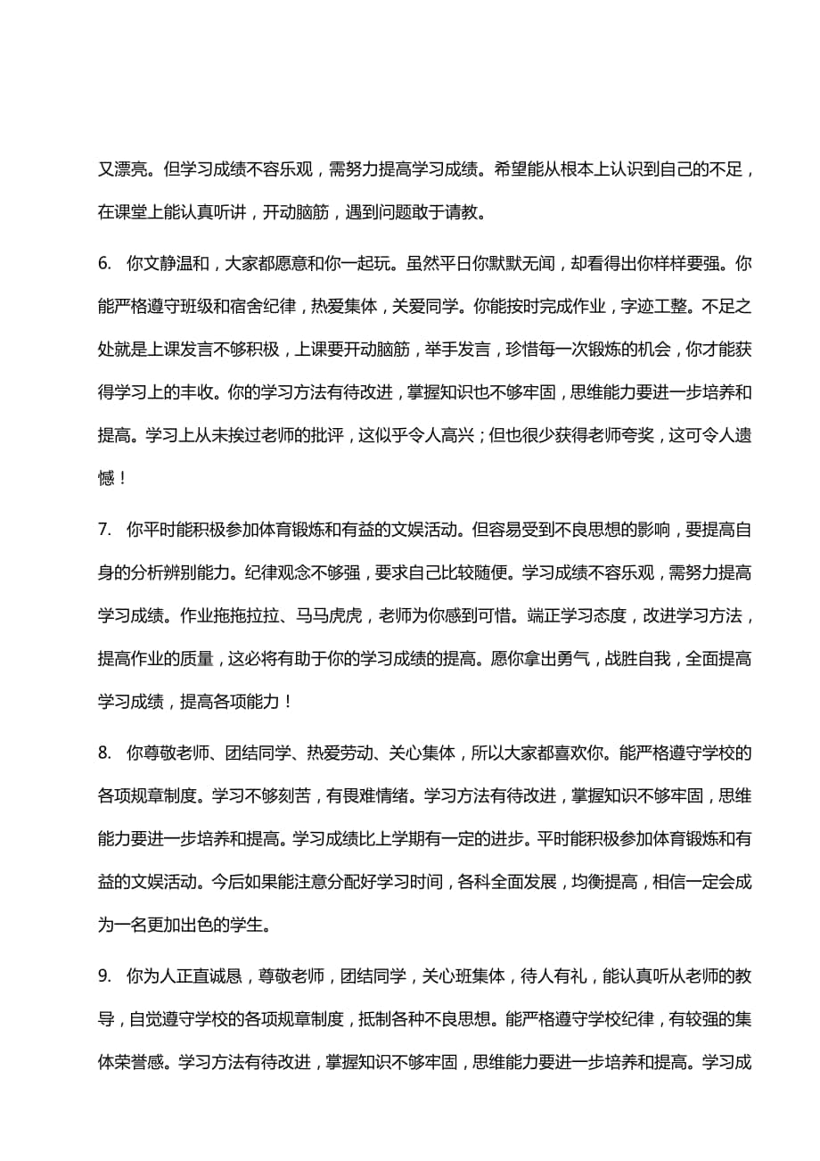 报告书评语之鼓励类评语55则.doc_第2页