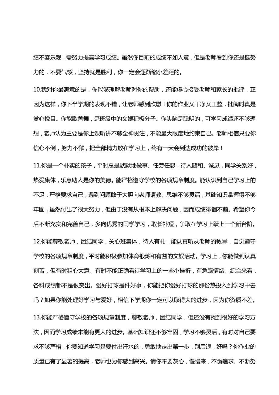 报告书评语之鼓励类评语55则.doc_第3页