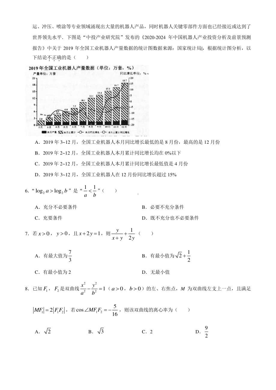 天津市部分区2020-2021学年高三上学期期末数学试题.docx_第2页