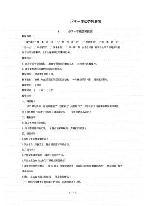 一年级上册劳动技术教案.pdf