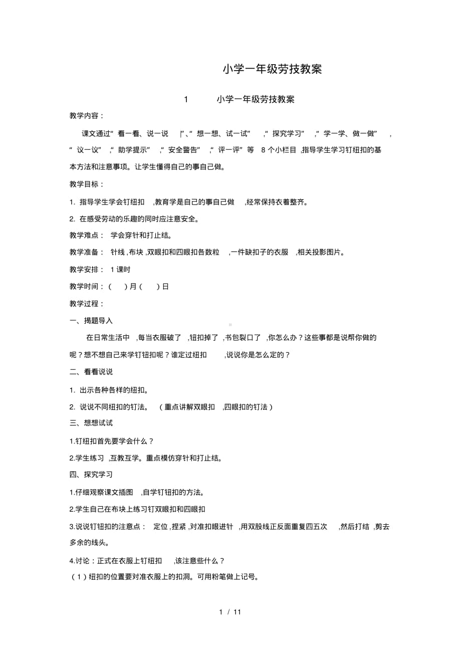 一年级上册劳动技术教案.pdf_第1页