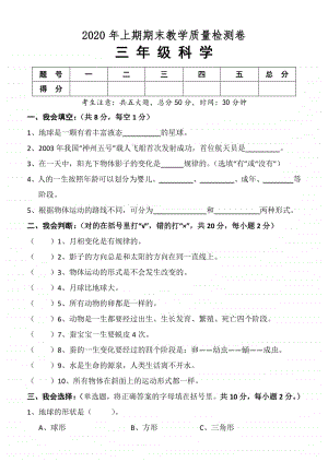 2020新教科版三年级下册科学期末教学质量检测（含答案）.doc