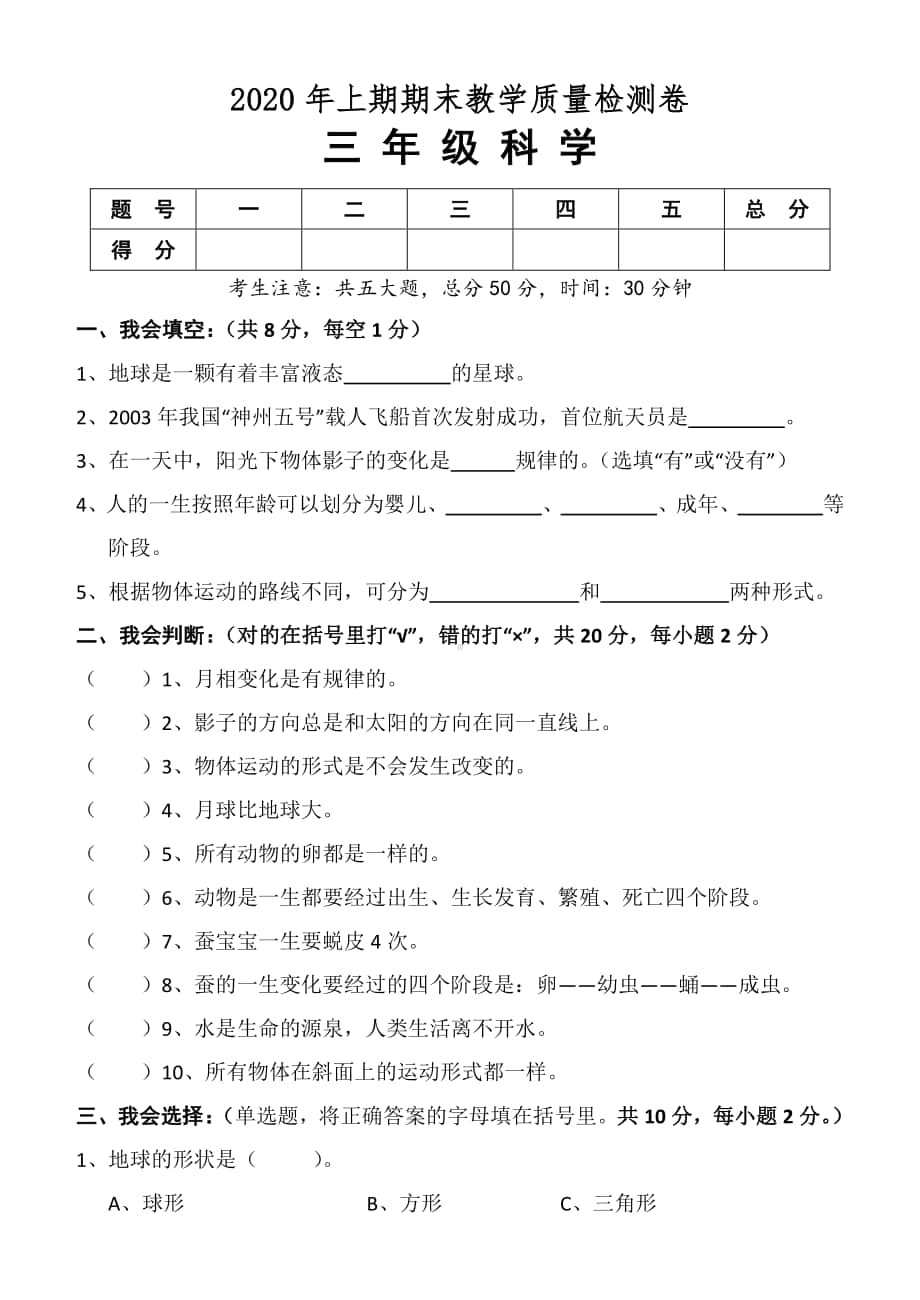 2020新教科版三年级下册科学期末教学质量检测（含答案）.doc_第1页