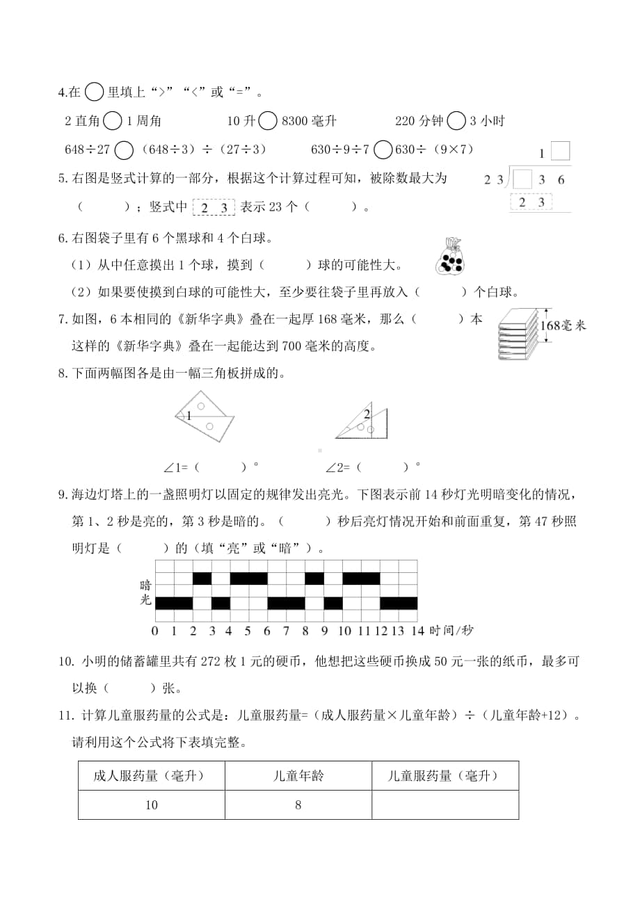 2019年江苏苏州常熟四年级上册期末测试卷.doc_第2页