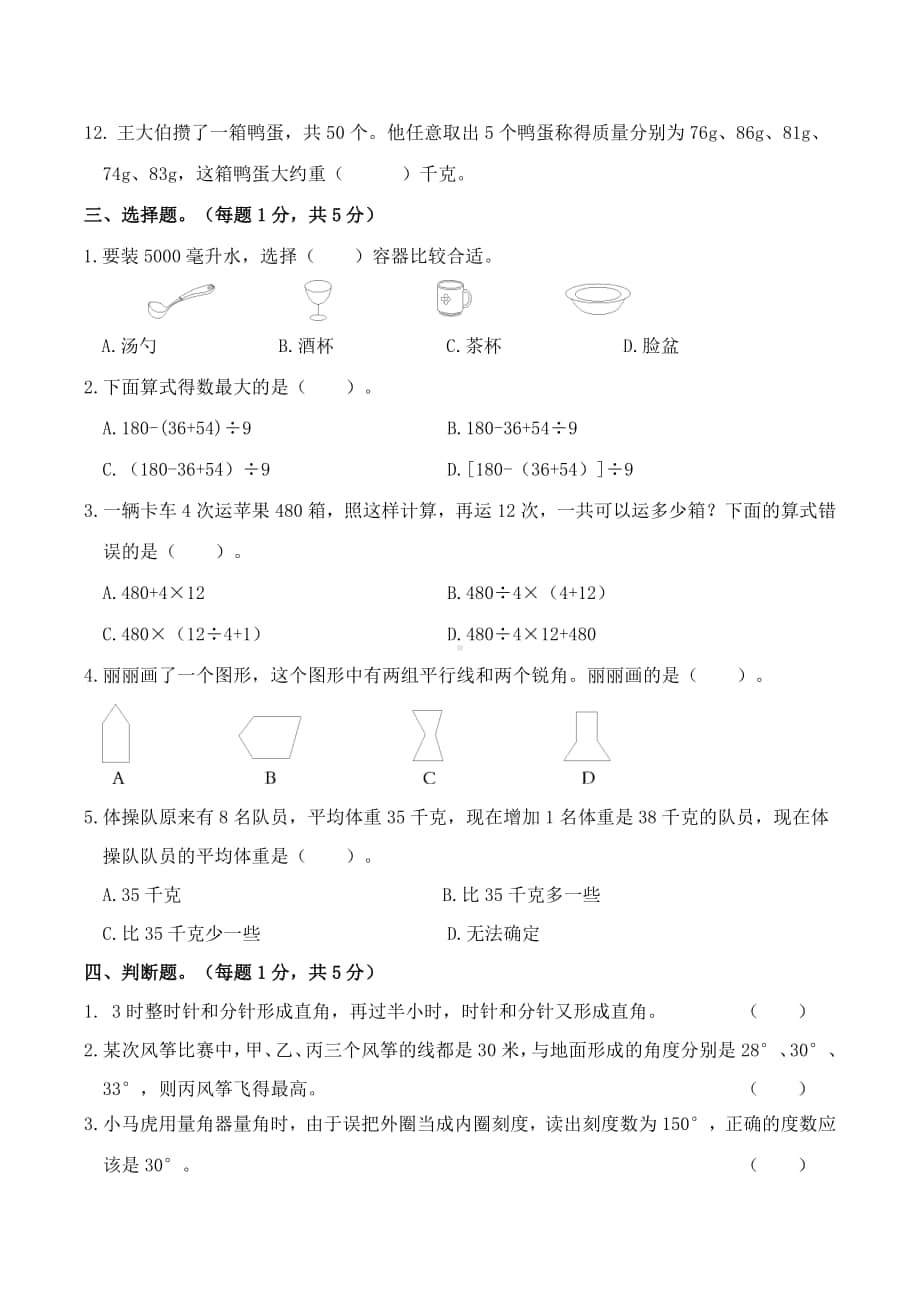 2019年江苏苏州常熟四年级上册期末测试卷.doc_第3页