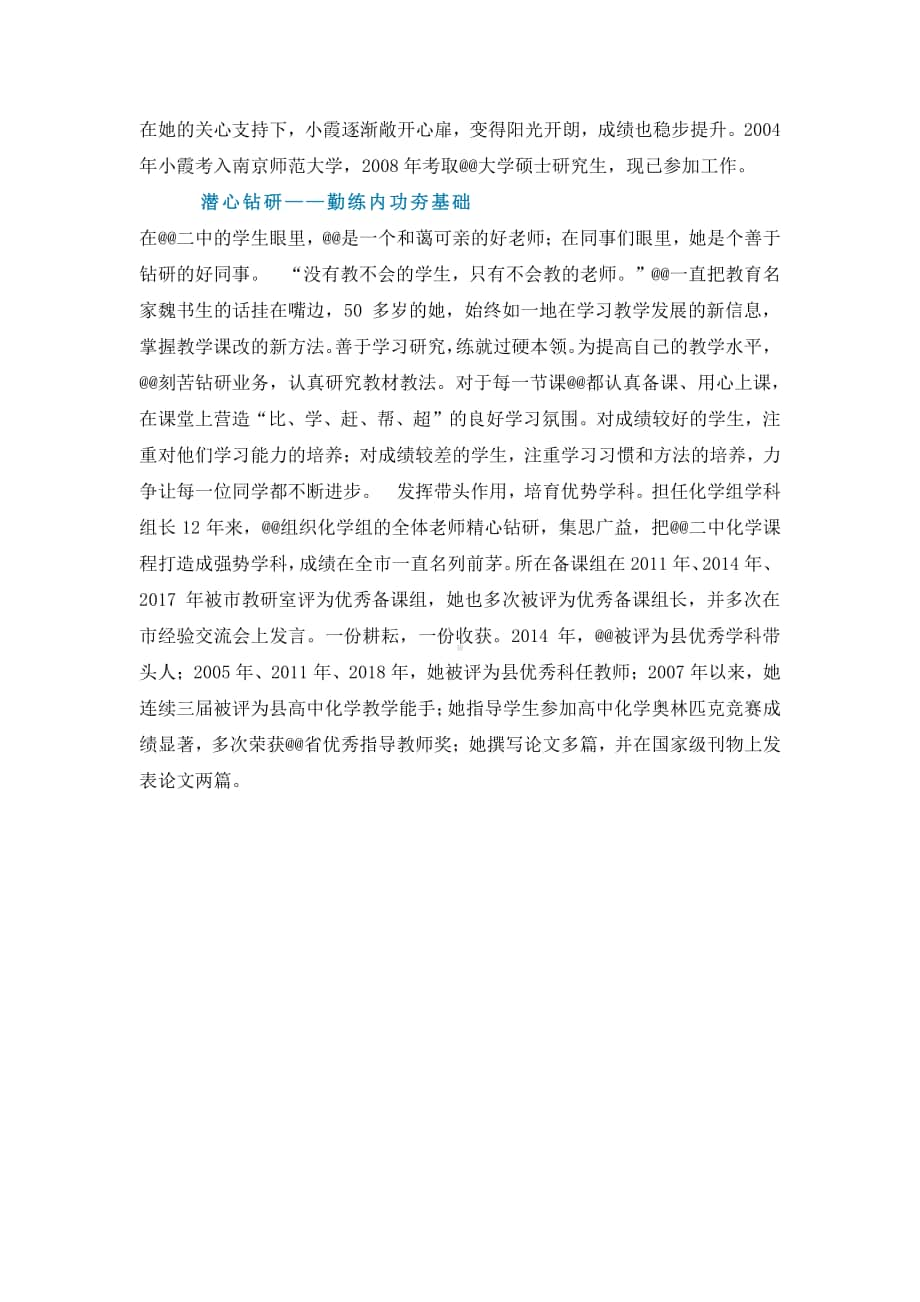 高中化学优秀教师先进事迹材料.docx_第2页