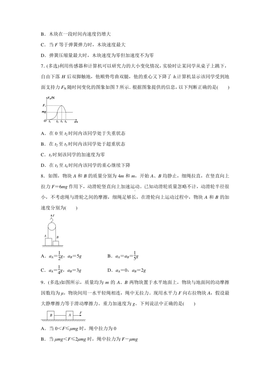 人教新课标物理高一上学期寒假作业4 牛顿运动定律 （含答案）.docx_第3页