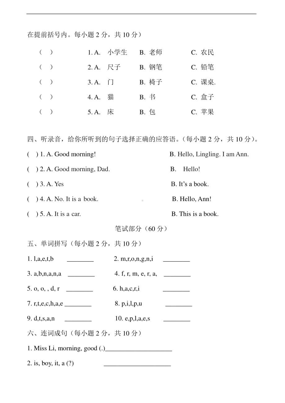 接力版三年级上册英语期中考试同步测试卷（含答案+听力原文）.docx_第2页