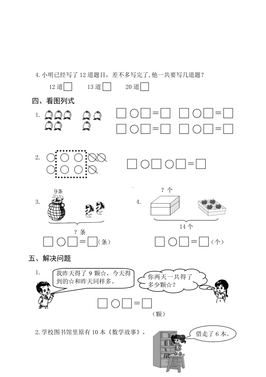 2019年江苏扬州江都区一年级上册期末测试卷.doc_第3页