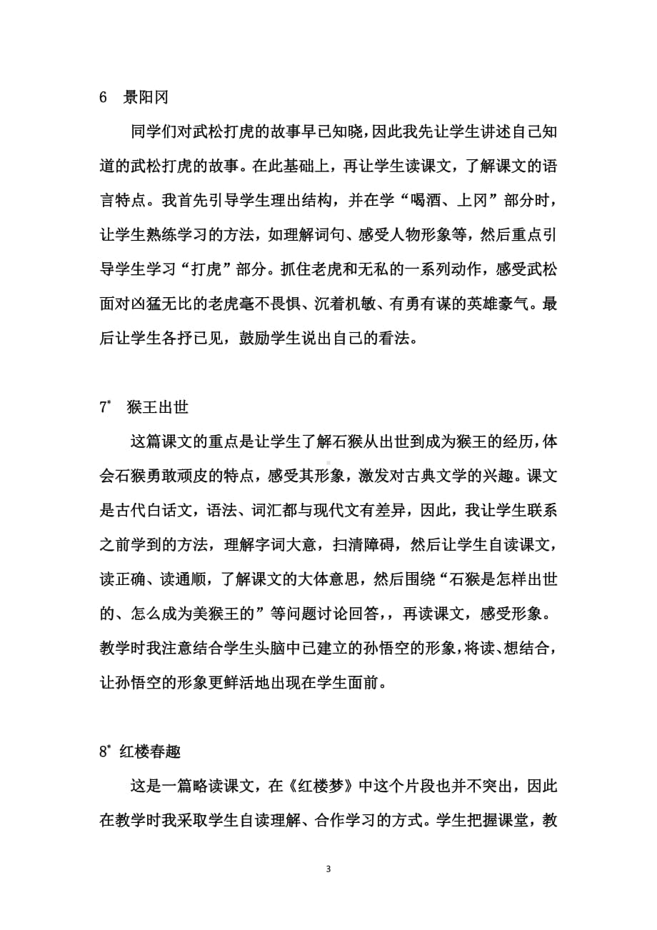 部编五年级下册语文教学反思全集.docx_第3页