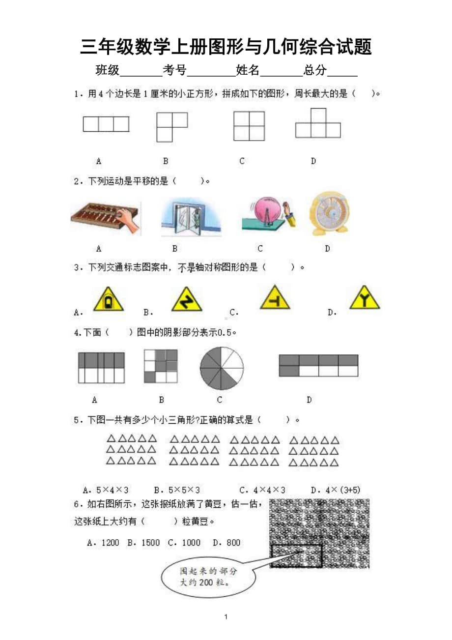 小学数学三年级上册《图形与几何》综合测试题5.doc_第1页