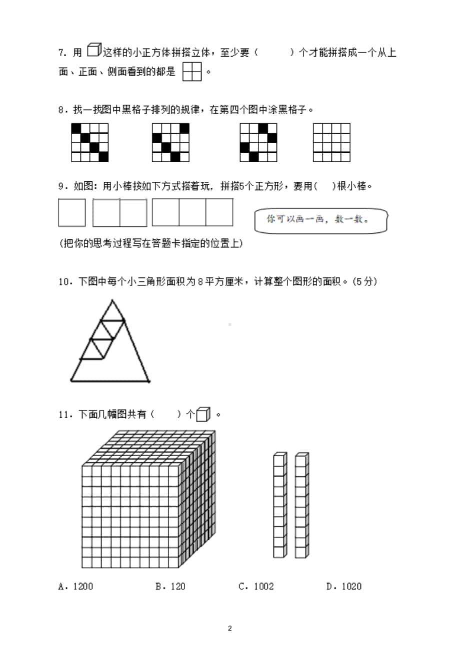 小学数学三年级上册《图形与几何》综合测试题5.doc_第2页