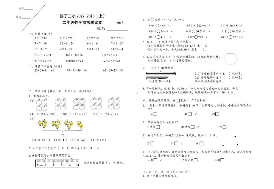 苏教版二上数学期末试题答案.doc_第1页