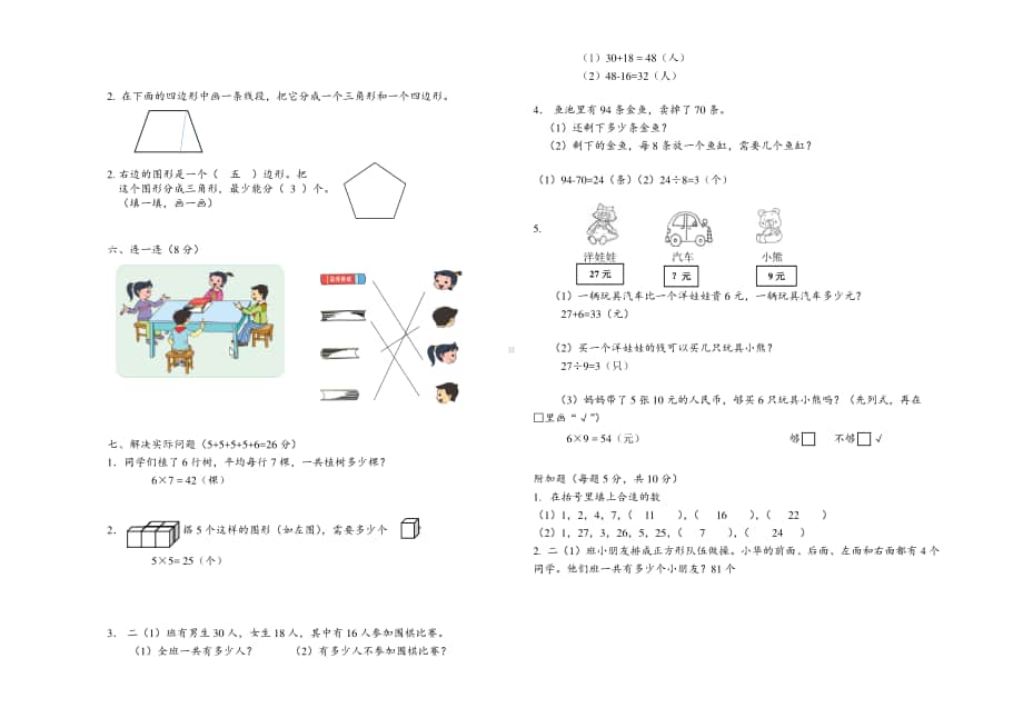 苏教版二上数学期末试题答案.doc_第2页