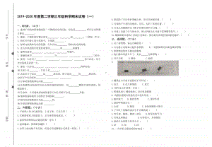 2020新教科版三年级下册科学期末试卷（无答案）.docx