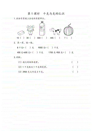 北京版二年级下册数学7.1 千克与克的认识练习题（含答案）.docx