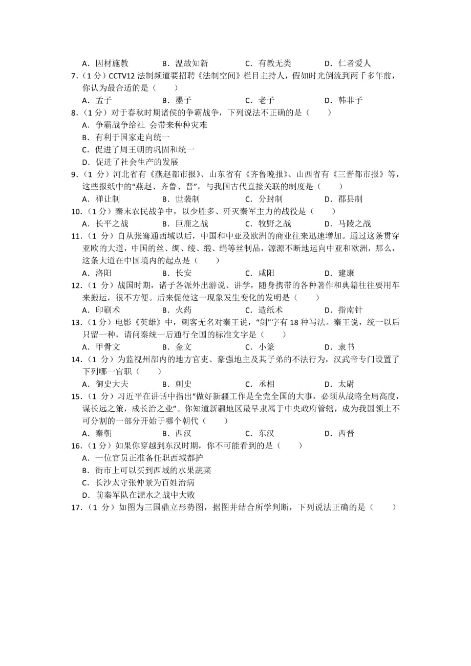 历史人教版七年级上期末测试题.docx_第2页