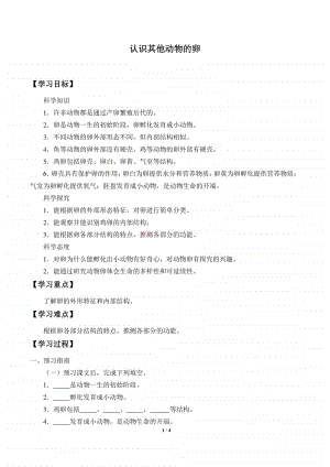 2020新教科版三年级下册科学2.2认识其他动物的 导学案（无答案）.docx