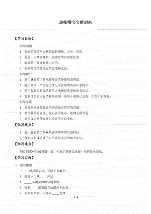 2020新教科版三年级下册科学2.1迎接蚕宝宝的到来 导学案（无答案）.docx