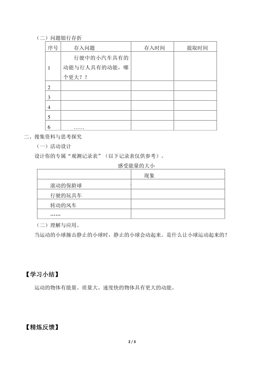 2020新粤教版四年级下册《科学》-19.运动的物体有能量-导学案（无答案）.docx_第2页