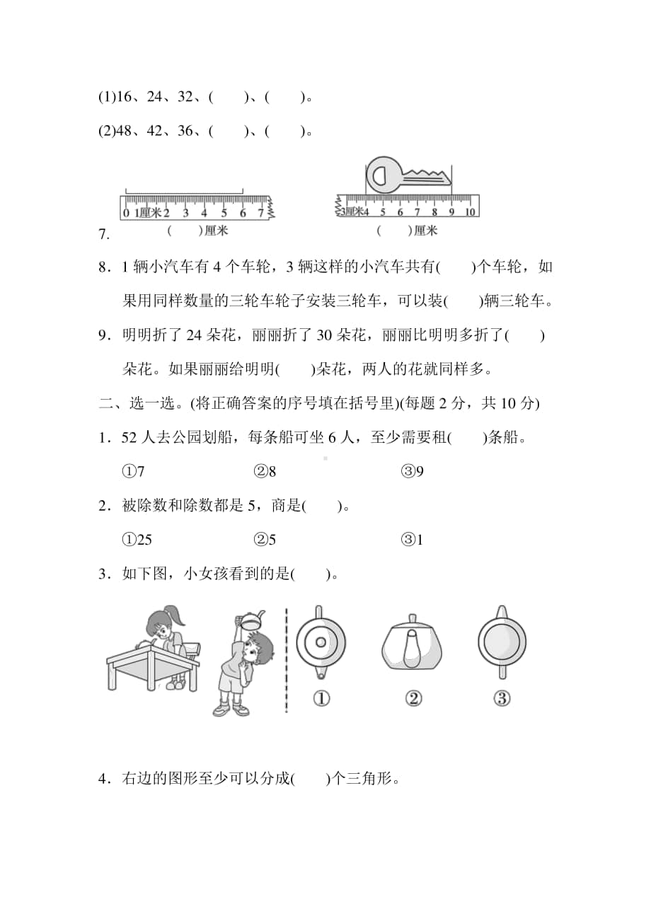 苏教版二上数学期末期末检测卷.docx_第2页