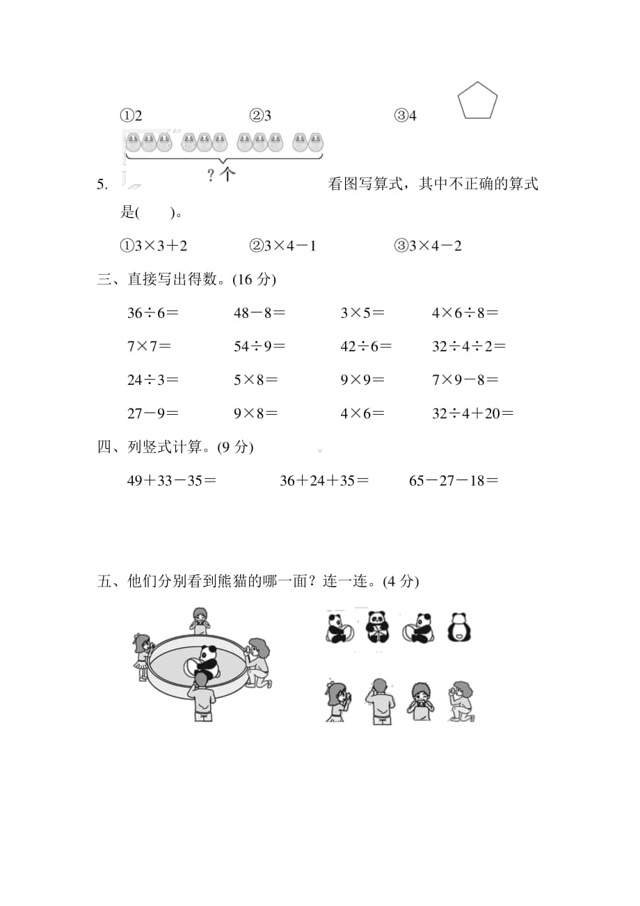 苏教版二上数学期末期末检测卷.docx_第3页